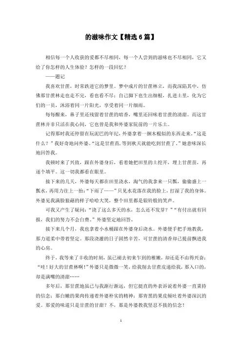 精选的滋味作文【6篇】