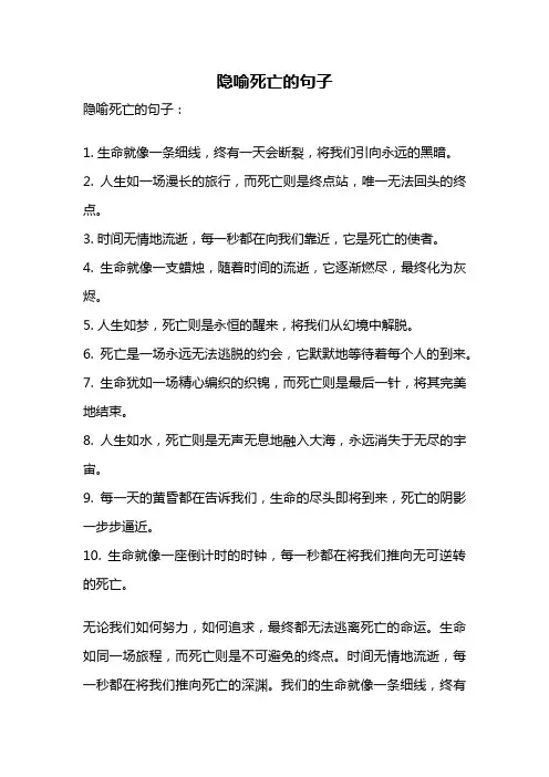 隐喻死亡的句子