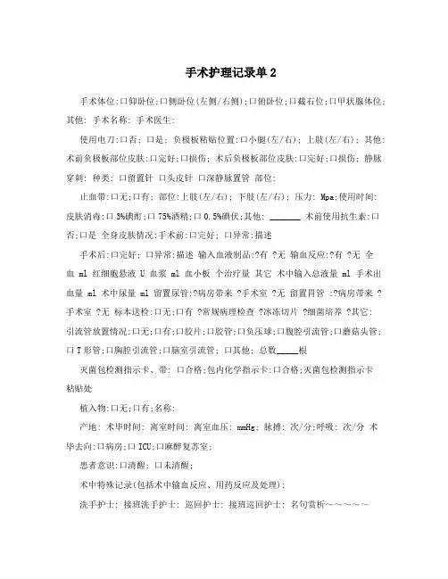 手术护理记录单2