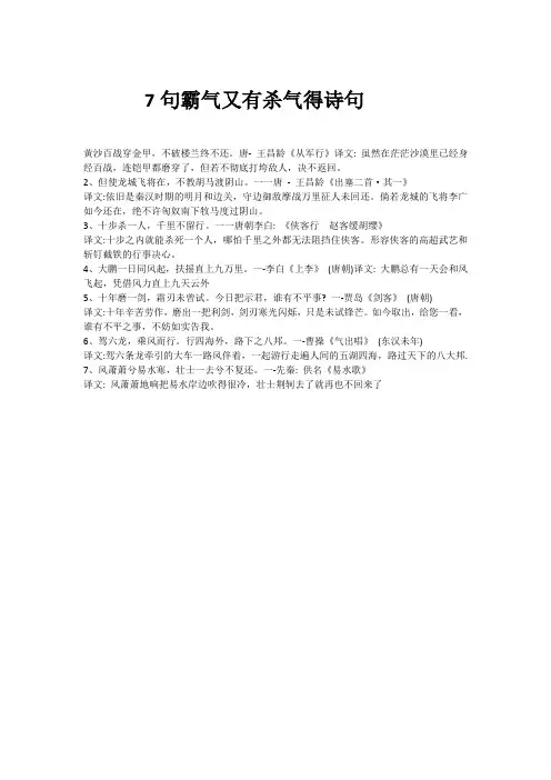 7句霸气又有杀气得诗句