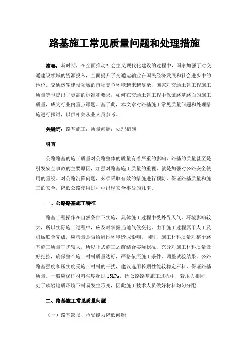 路基施工常见质量问题和处理措施