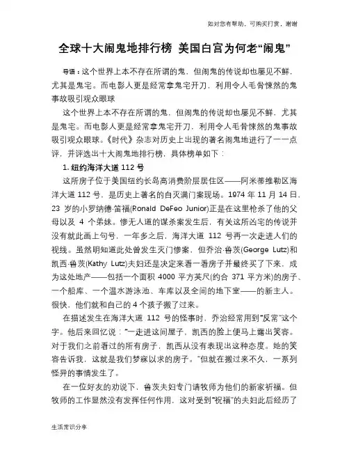 全球十大闹鬼地排行榜 美国白宫为何老“闹鬼”
