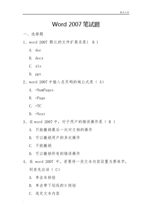 word2007试题