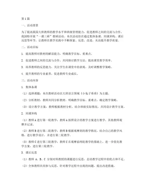 一课三研教研活动大班(3篇)