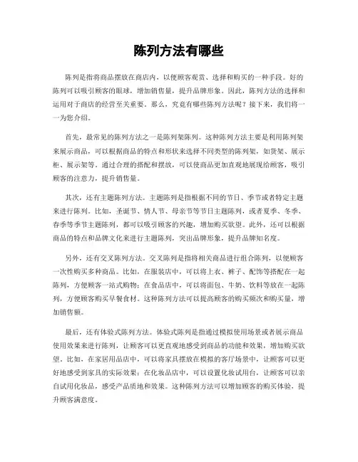 陈列方法有哪些