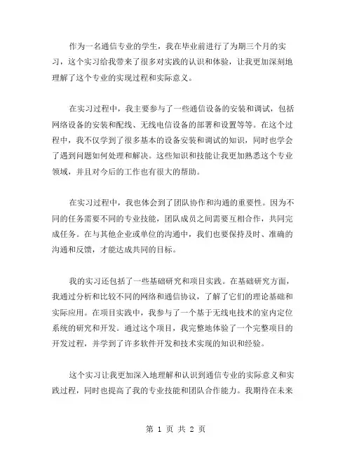 通信专业实习总结范文