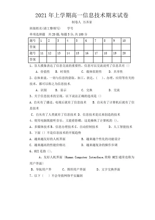 2017年上学期高一信息技术期末试卷