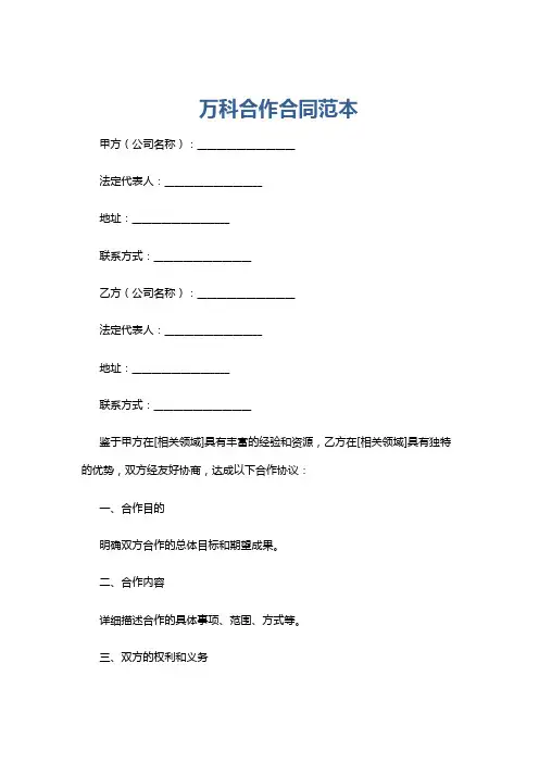 万科合作合同范本