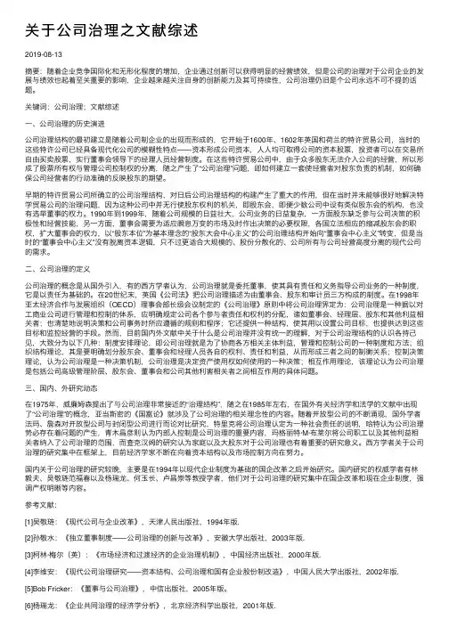 关于公司治理之文献综述