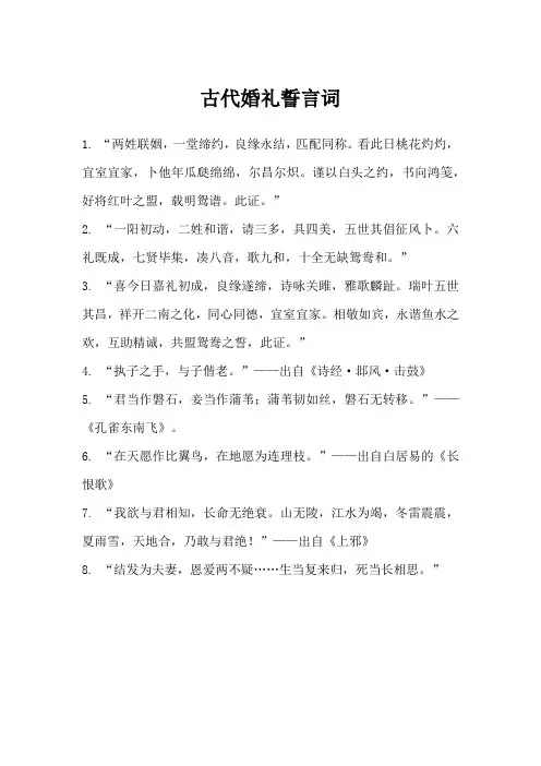 古代婚礼誓言词