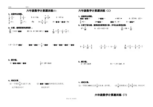 六年级数学毕业考计算题专项训练