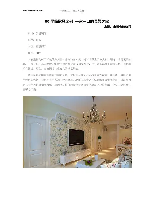 90平简欧风案例 一家三口的温馨之家