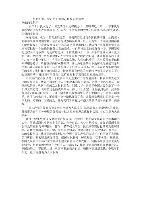 入党积极分子思想汇报：积极向党靠拢