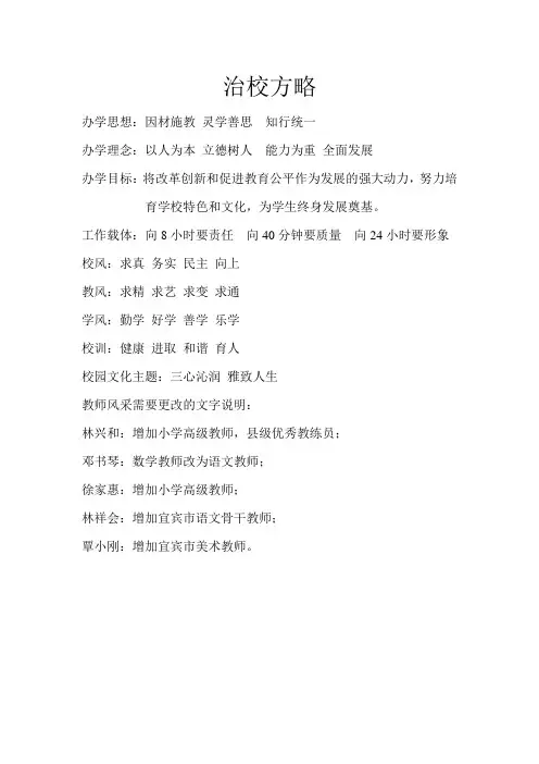 治校方略