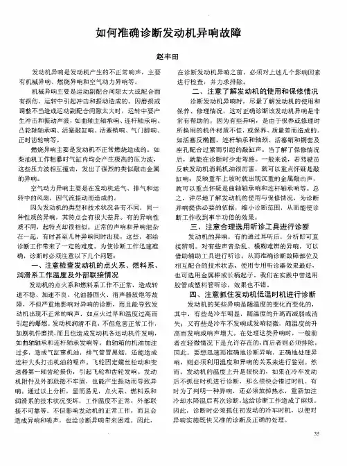 如何准确诊断发动机异响故障