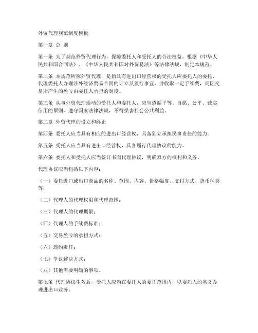 外贸代理规范制度模板