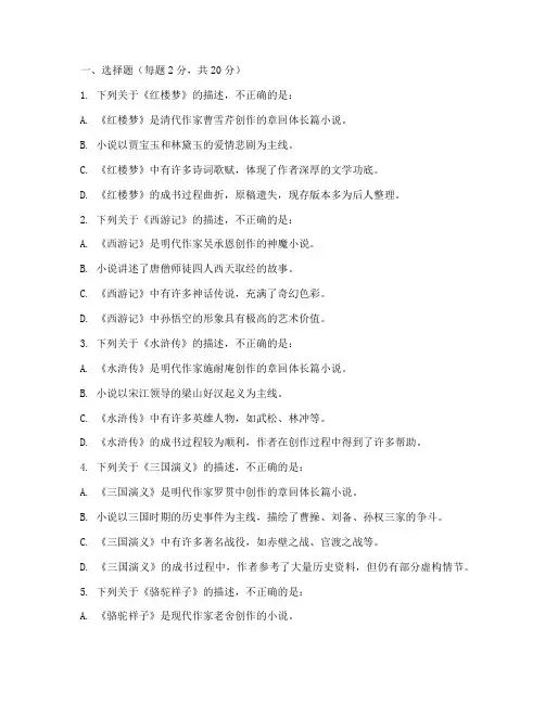 中考语文名著试卷及答案