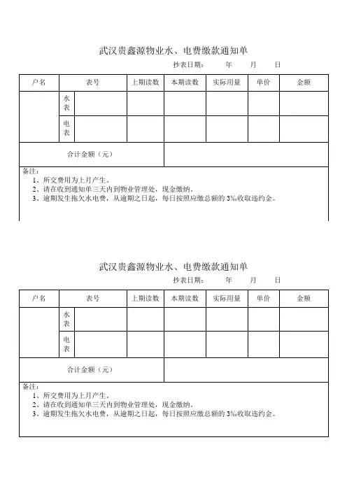 水 电费缴款通知单