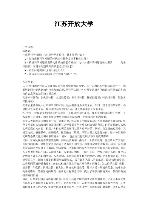 科学思维方法论题库一