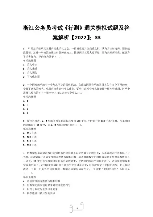 浙江公务员考试《行测》真题模拟试题及答案解析【2022】3320