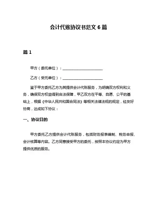 会计代账协议书范文6篇