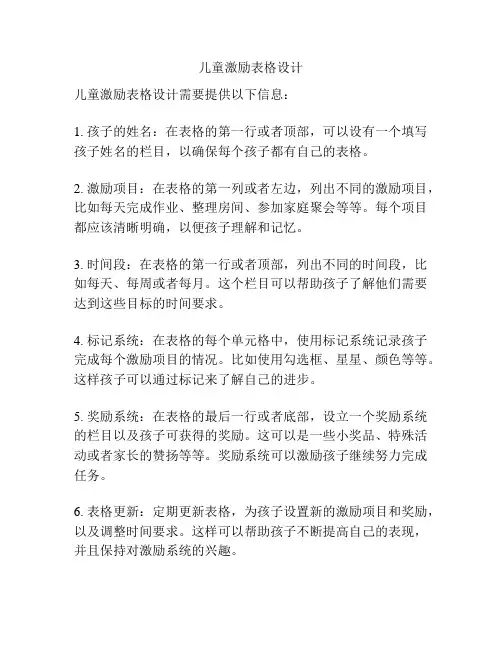 儿童激励表格设计