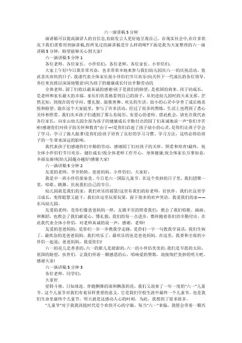 六一演讲稿5分钟