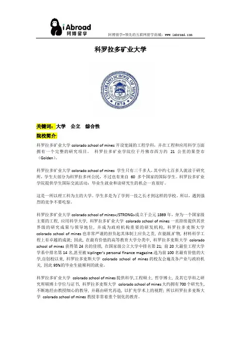 全面解读科罗拉多矿业大学