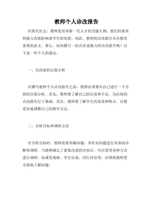 教师个人诊改报告