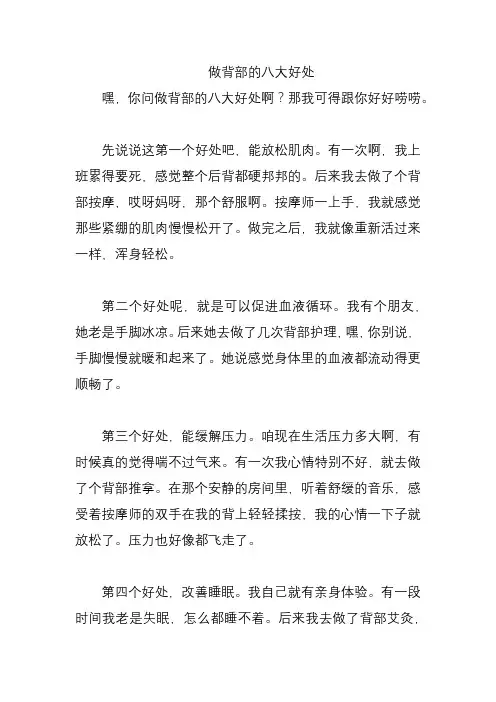 做背部的八大好处