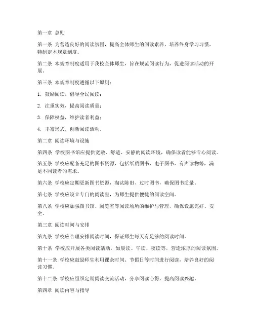 读书的规章制度