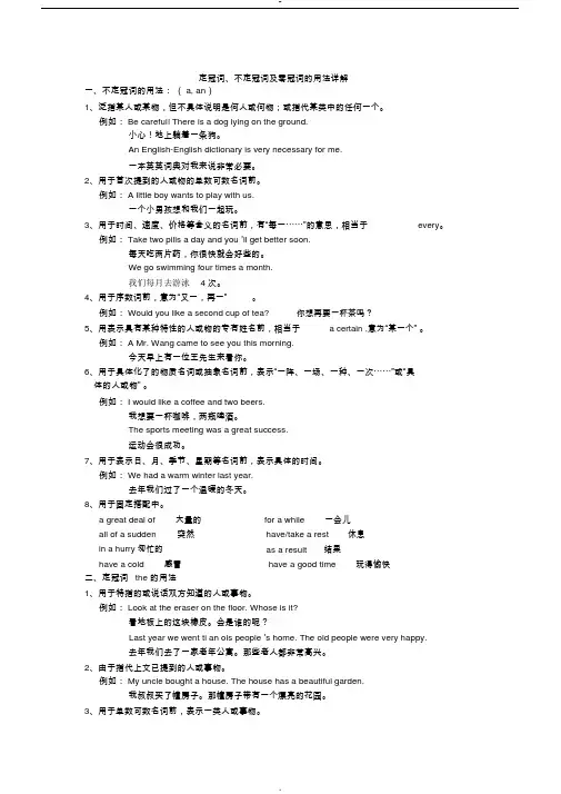 定冠词、不定冠词、零冠词的用法详解