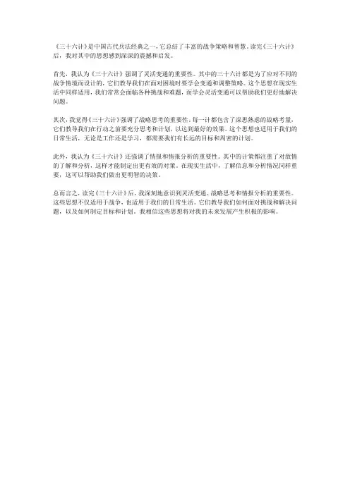浅谈一下三十六计读后感