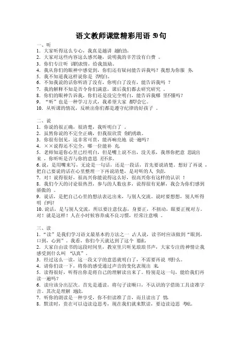 语文教师课堂精彩用语