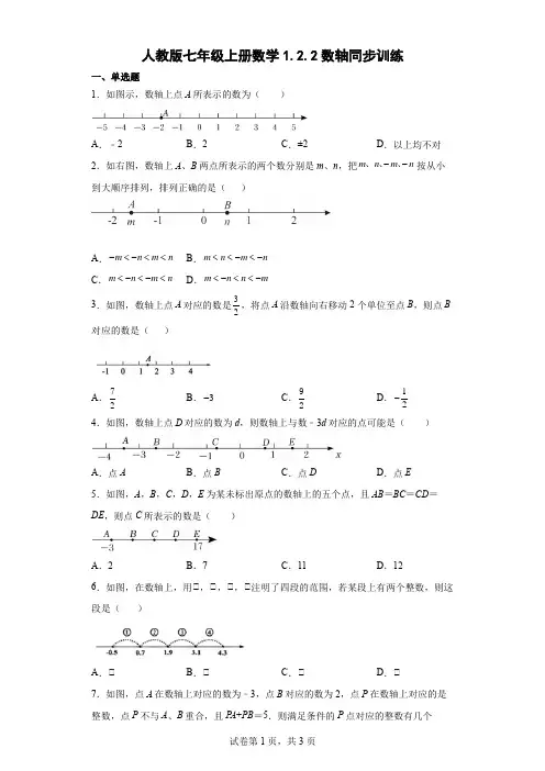人教版七年级上册数学数轴同步训练