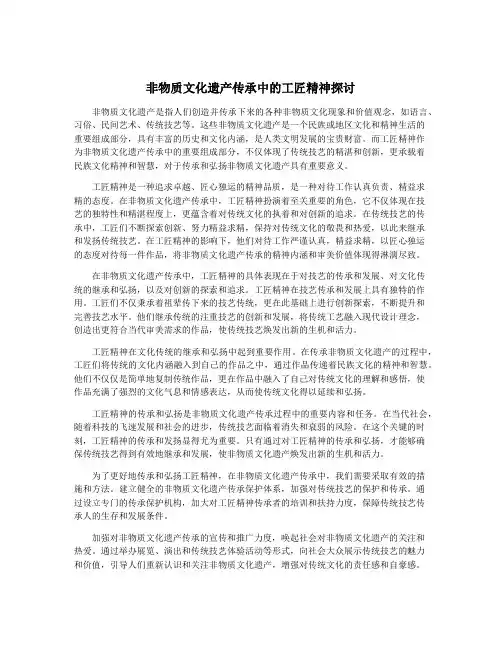 非物质文化遗产传承中的工匠精神探讨