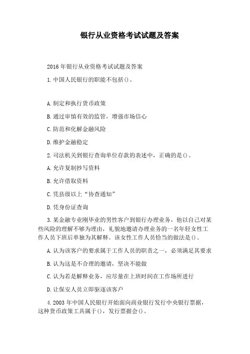 银行从业资格考试试题及答案