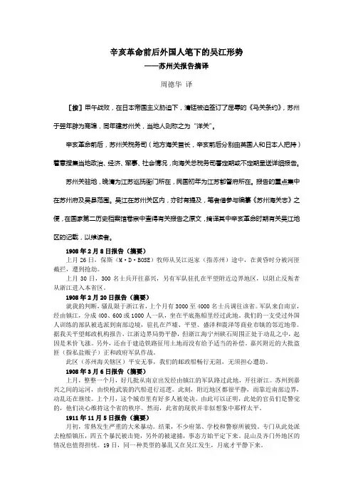 辛亥革命前后外国人笔下的吴江形势