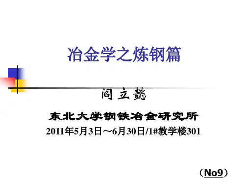 9-转炉底吹复吹工艺-2