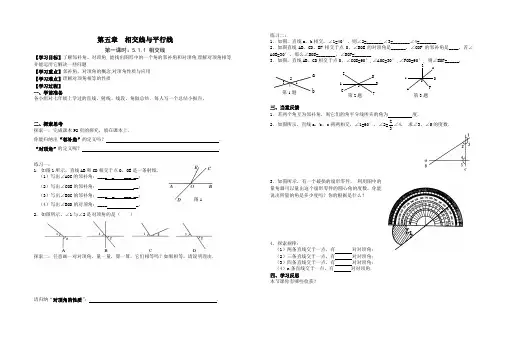 5.1相交线(导学案)