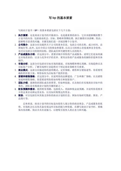 写bp的基本要素