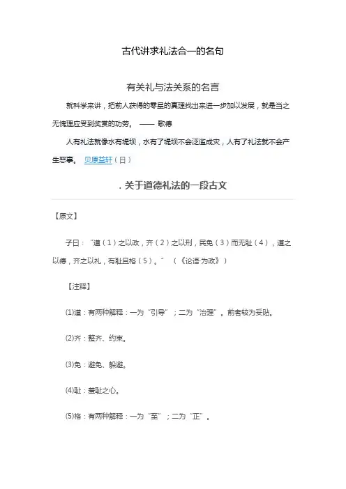 古代讲求礼法合一的名句