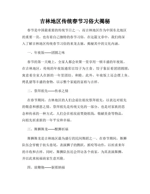 吉林地区传统春节习俗大揭秘