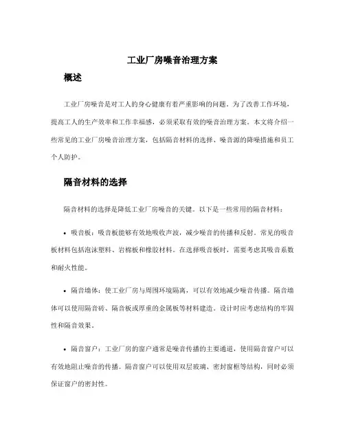 工业厂房噪音治理方案