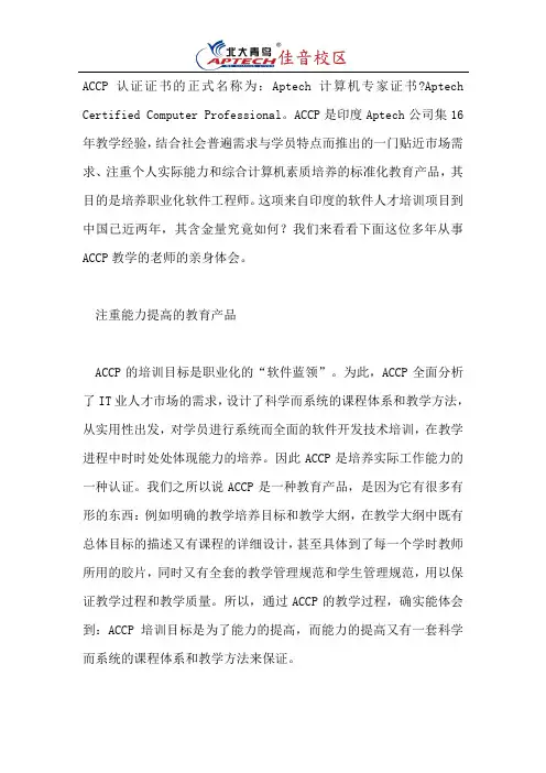 ACCP是什么