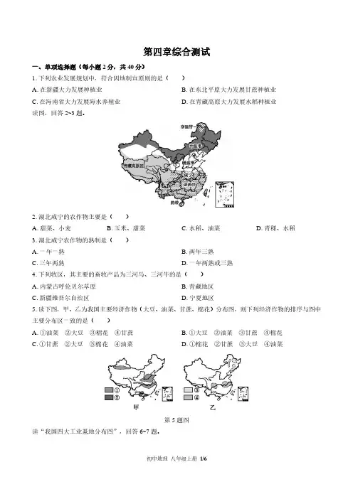 湘教版初中地理八年级上册第四章综合测试试卷-含答案01