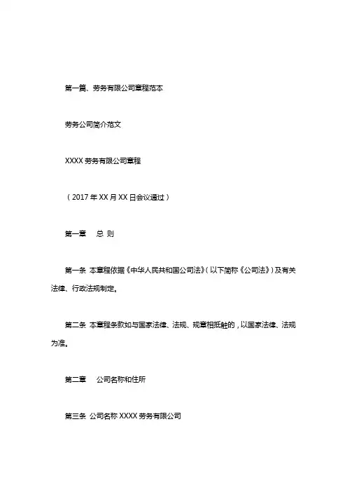 劳务公司简介范文
