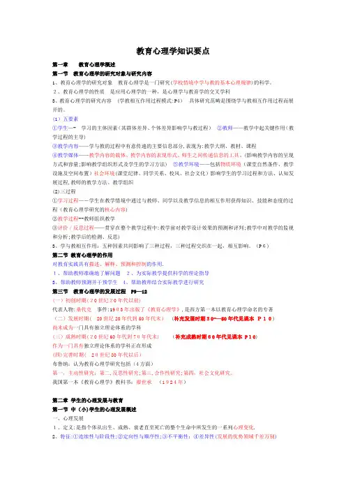 教育心理学知识要点(最新版)