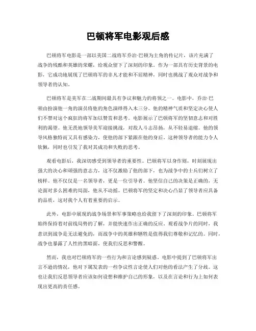 巴顿将军电影观后感