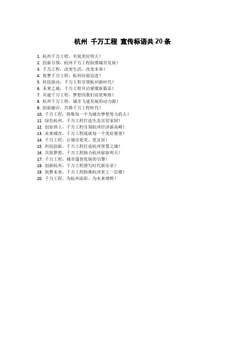 杭州 千万工程 宣传标语